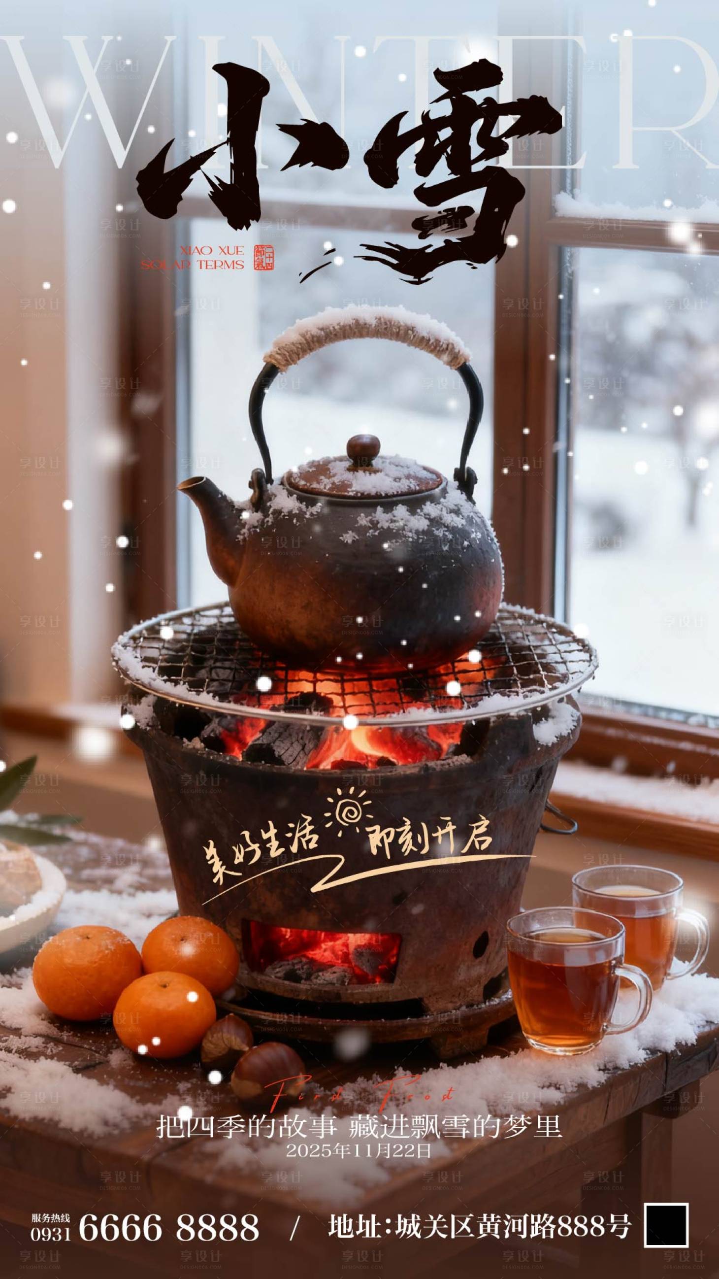 源文件下载【享设计】搜索编号：89120034022922495【小雪节气海报】