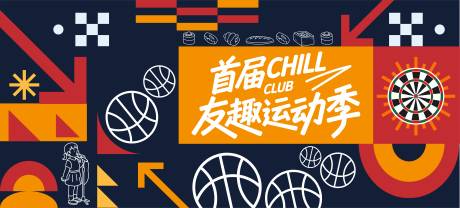 源文件下载【享设计】搜索编号：55220033879711563【友趣运动季插画主画面】