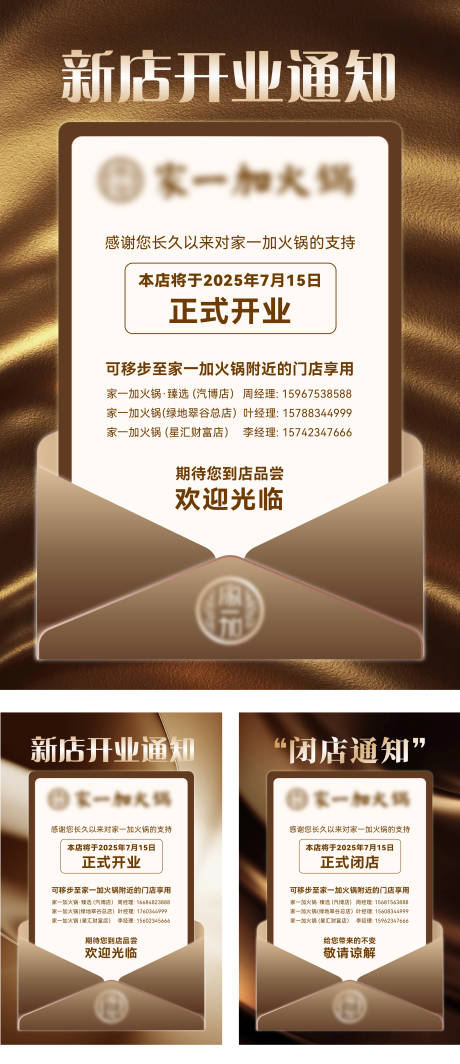 源文件下载【享设计】搜索编号：56080034111737079【新店开业闭店通知】