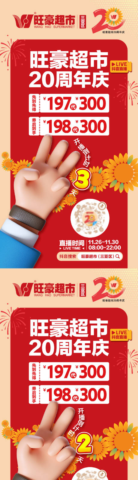 源文件下载【享设计】搜索编号：93040034243686283【直播倒计时321海报周年活动】