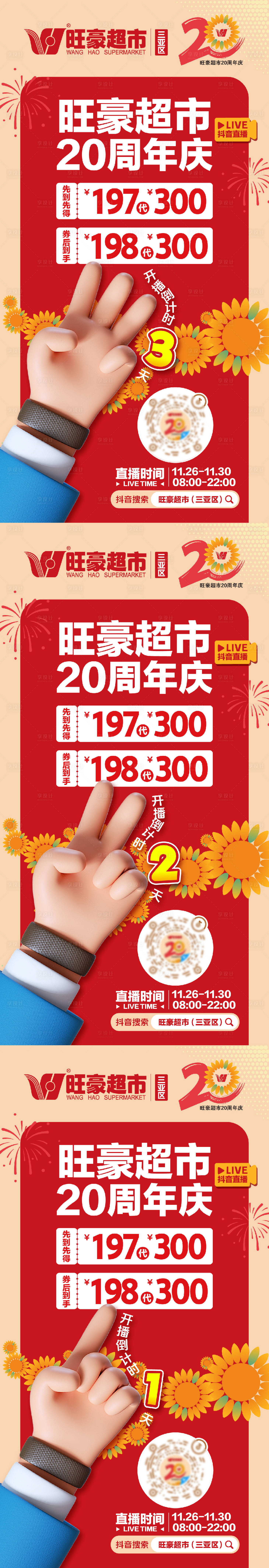 源文件下载【享设计】搜索编号：93040034243686283【直播倒计时321海报周年活动】