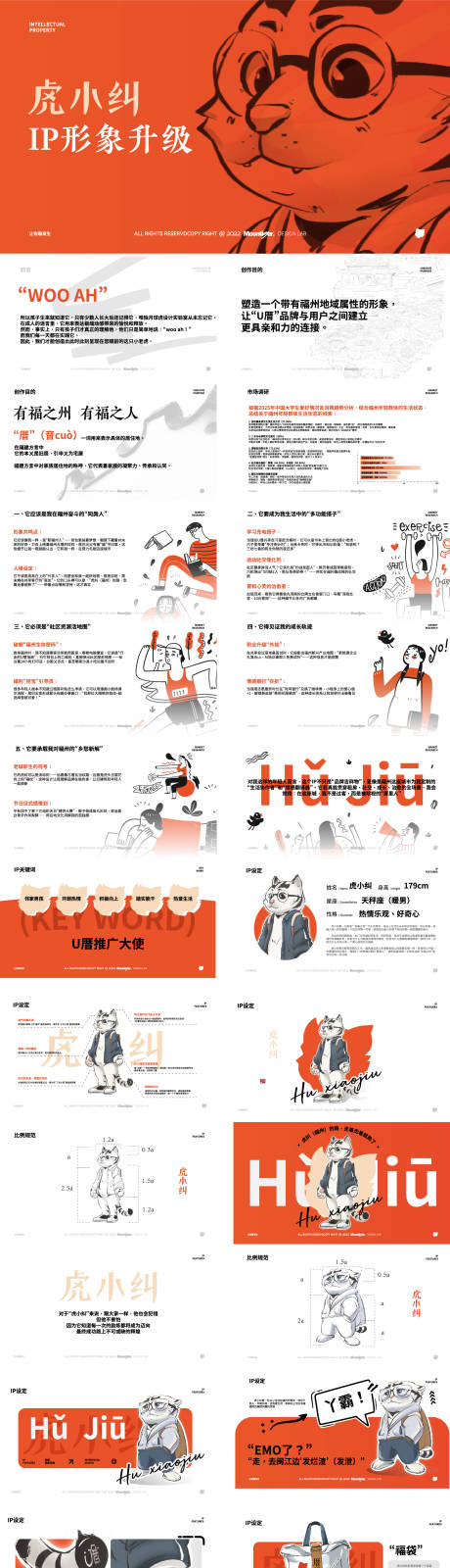 源文件下载【享设计】搜索编号：13750033862259038【虎小纠IP设计】