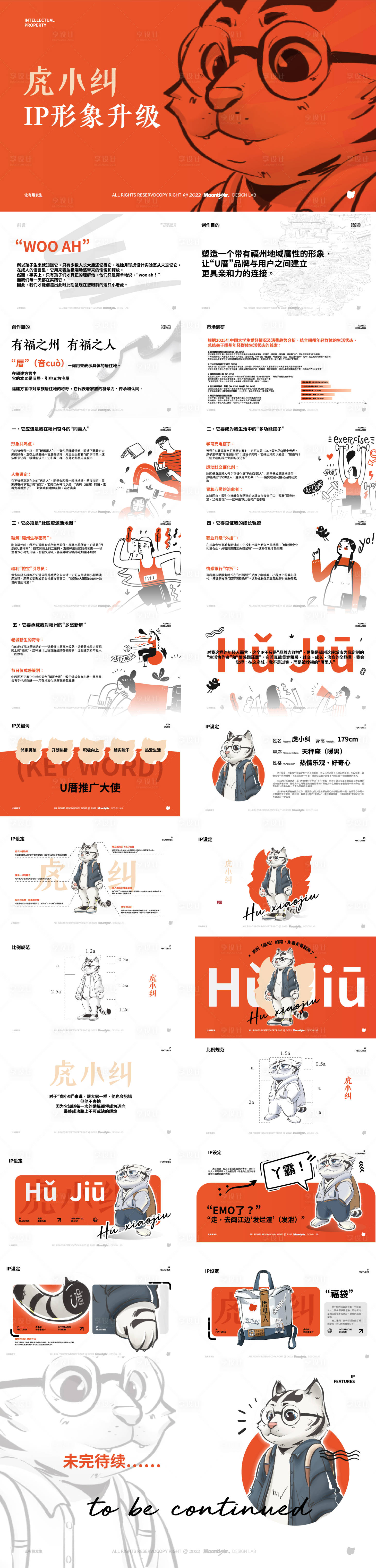 源文件下载【享设计】搜索编号：13750033862259038【虎小纠IP设计】