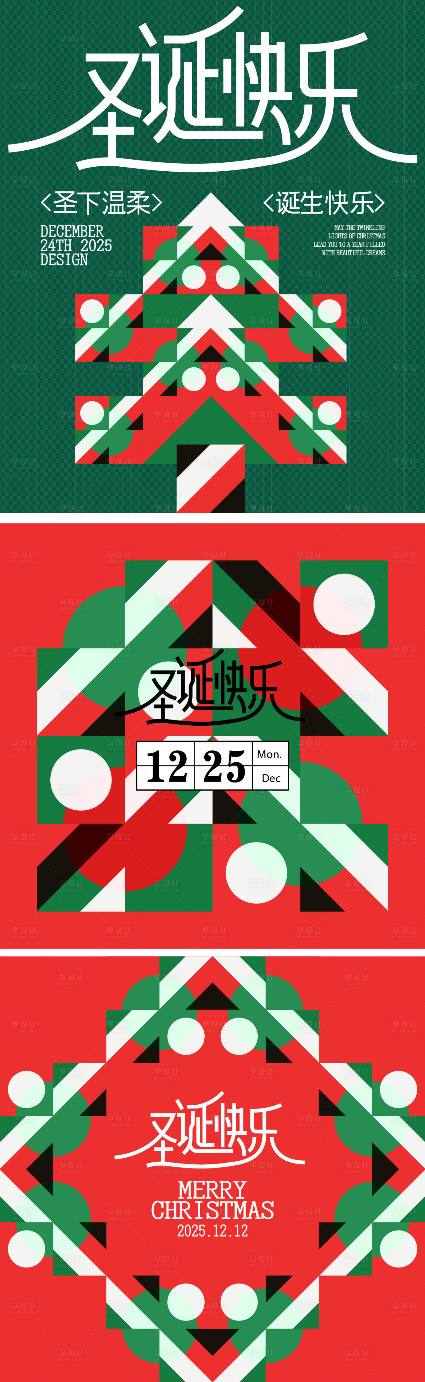 源文件下载【享设计】搜索编号：94310034050941419【圣诞节】