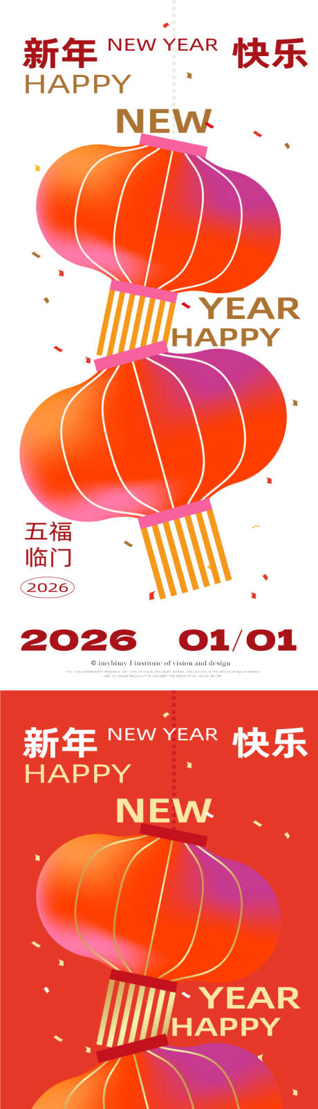 源文件下载【享设计】搜索编号：31890033973389637【2026元旦新年海报】