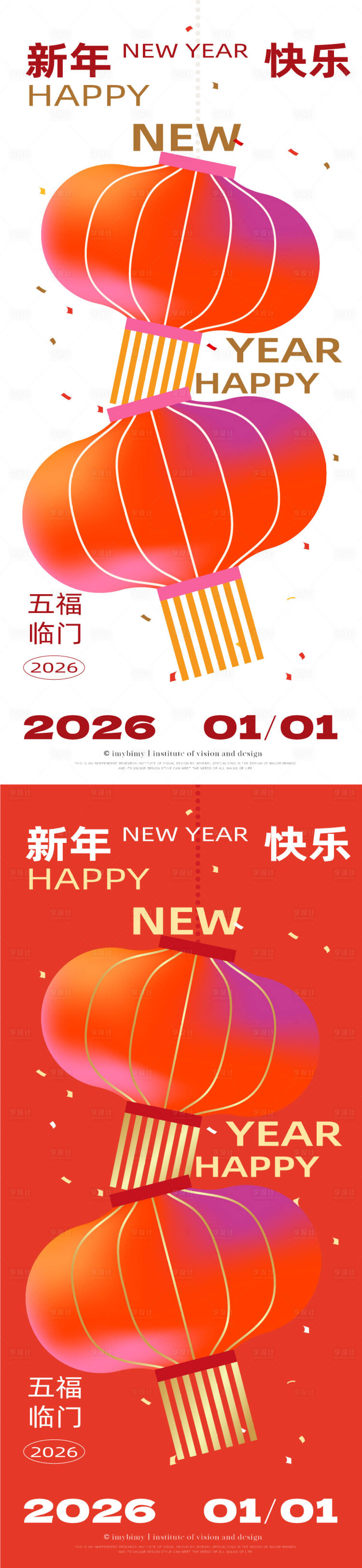 源文件下载【享设计】搜索编号：31890033973389637【2026元旦新年海报】