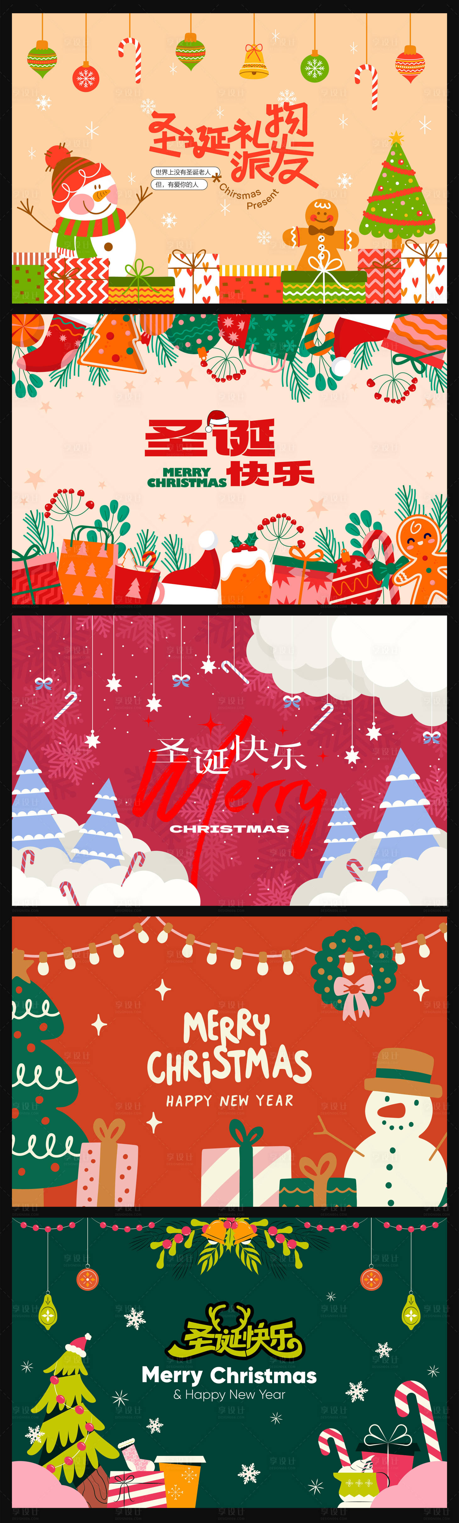 源文件下载【享设计】搜索编号：36460034075609767【圣诞节活动背景板】
