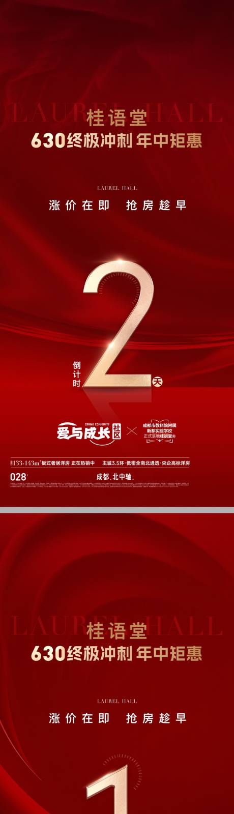 源文件下载【享设计】搜索编号：17200034208717827【地产新中式热销价值点海报】