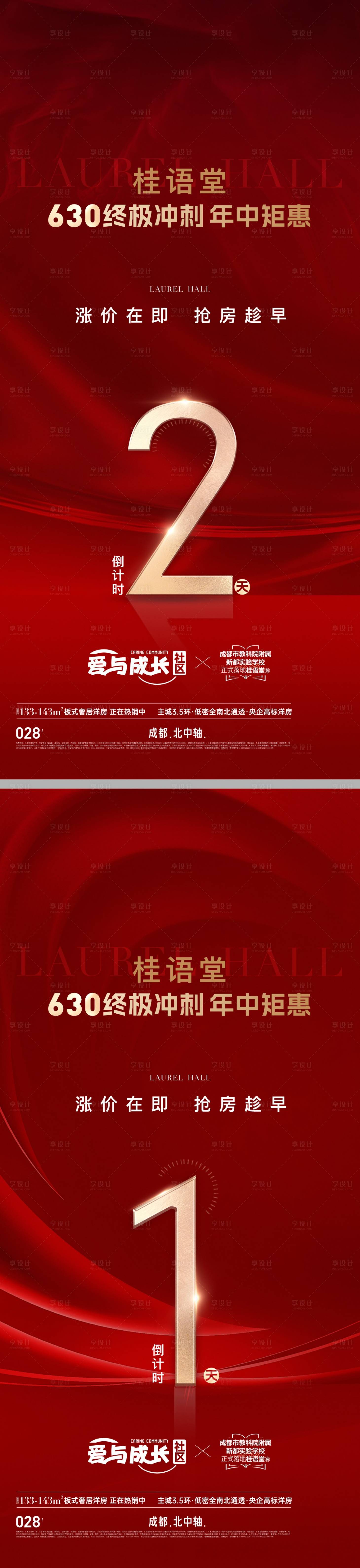 源文件下载【享设计】搜索编号：17200034208717827【地产新中式热销价值点海报】