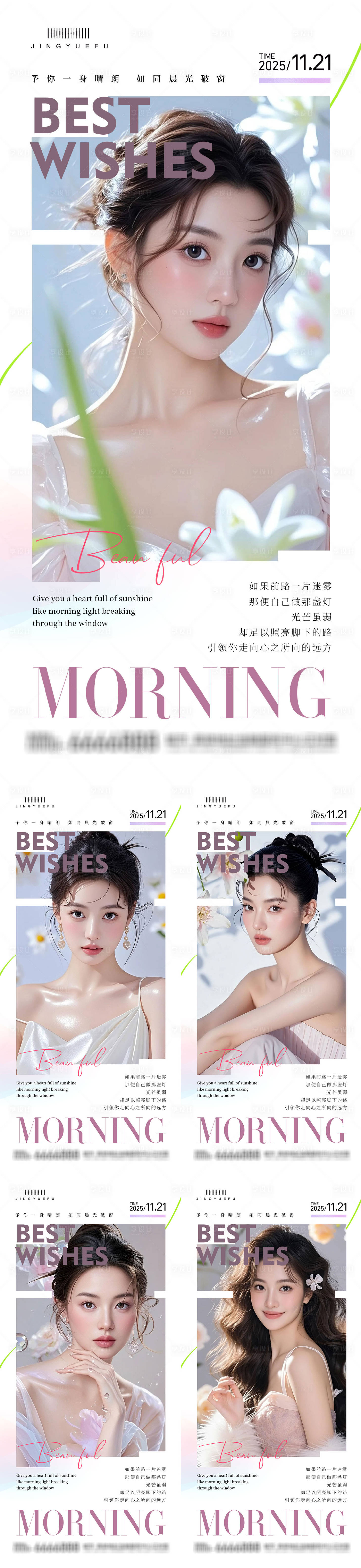 源文件下载【享设计】搜索编号：83720034090028930【医美早安系列海报】