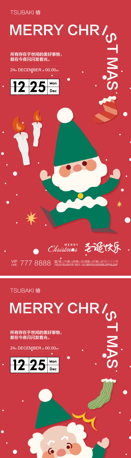 源文件下載【享設計】搜索編號：45470033989289256【圣誕節系列海報 】