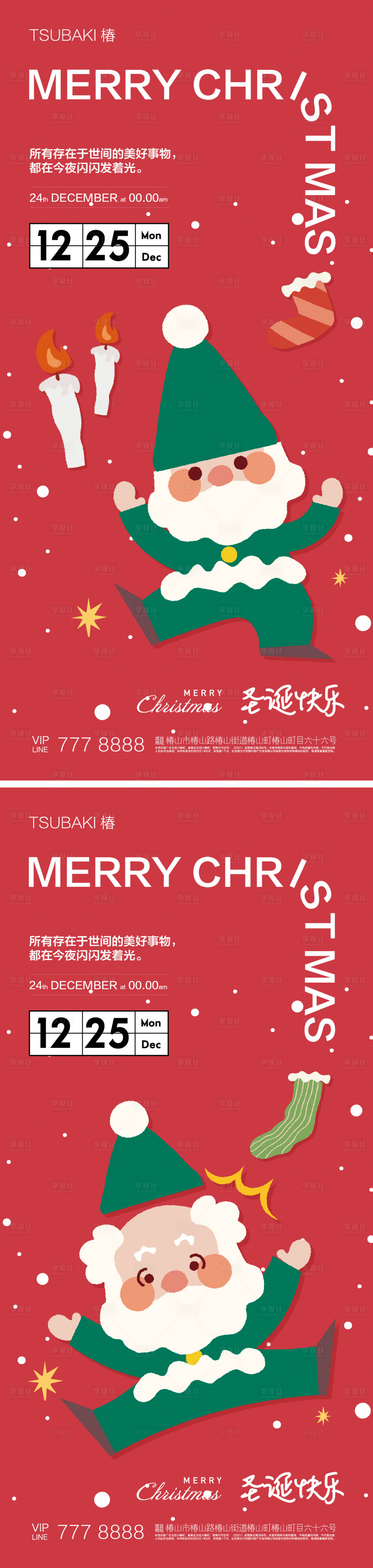 源文件下载【享设计】搜索编号：45470033989289256【圣诞节系列海报 】