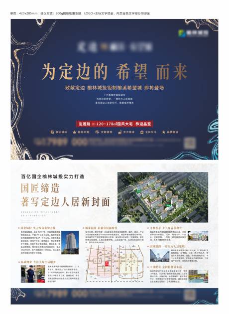 源文件下载【享设计】搜索编号：93250033944265346【地产价值点DM宣传单】