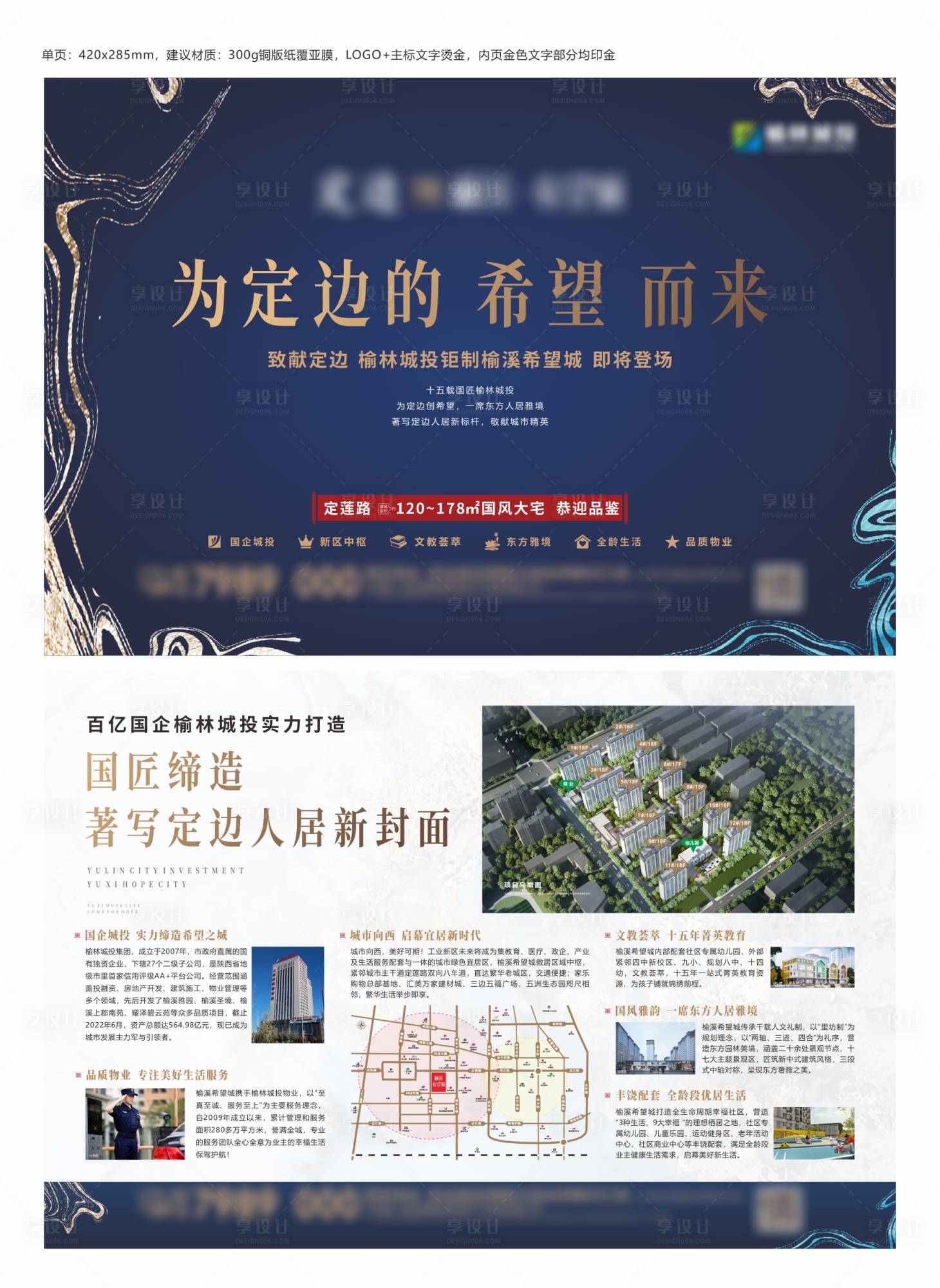源文件下载【享设计】搜索编号：93250033944265346【地产价值点DM宣传单】