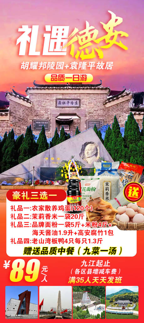 源文件下载【享设计】搜索编号：62210033984832676【礼遇德安海报】