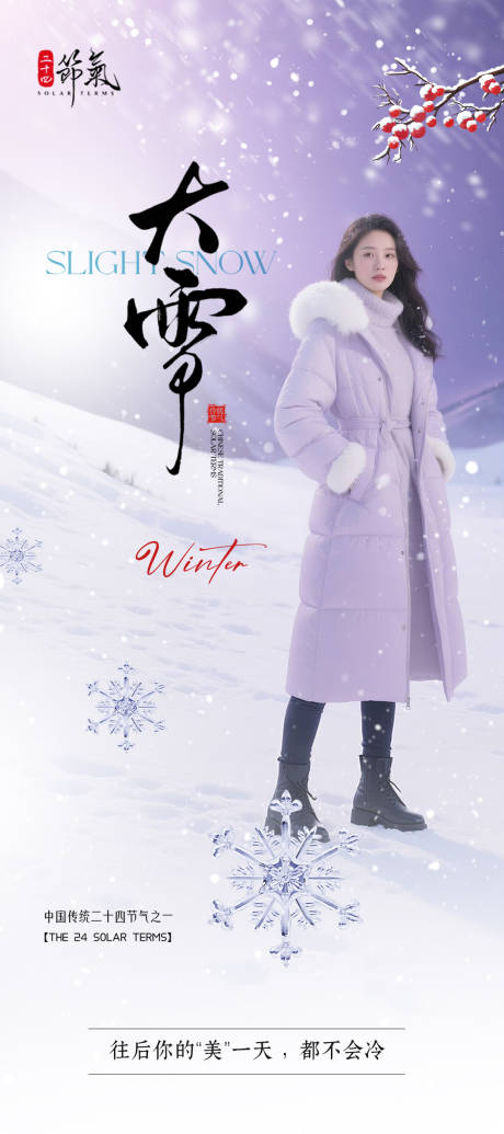 源文件下載【享設(shè)計(jì)】搜索編號：85630033991153074【大雪節(jié)氣海報(bào)】