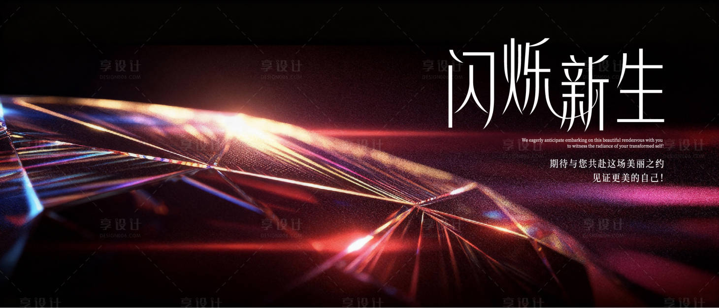 源文件下载【享设计】搜索编号：61870033955622512【颁奖典礼周年庆美业盛典活动展板】