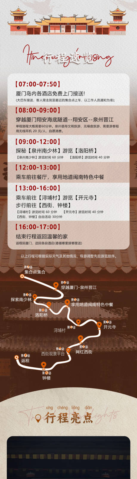 源文件下载【享设计】搜索编号：90620034144822330【泉州旅游游玩路线简介长图一日游设计】