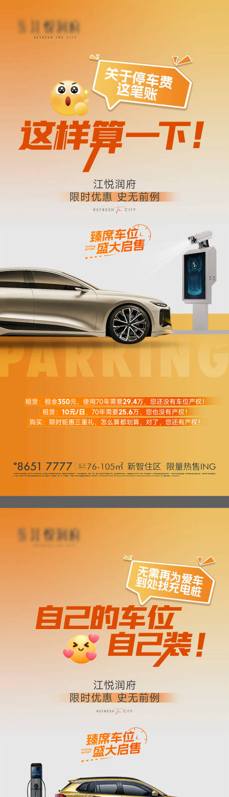 源文件下载【享设计】搜索编号：28200034057152495【车位系列海报】