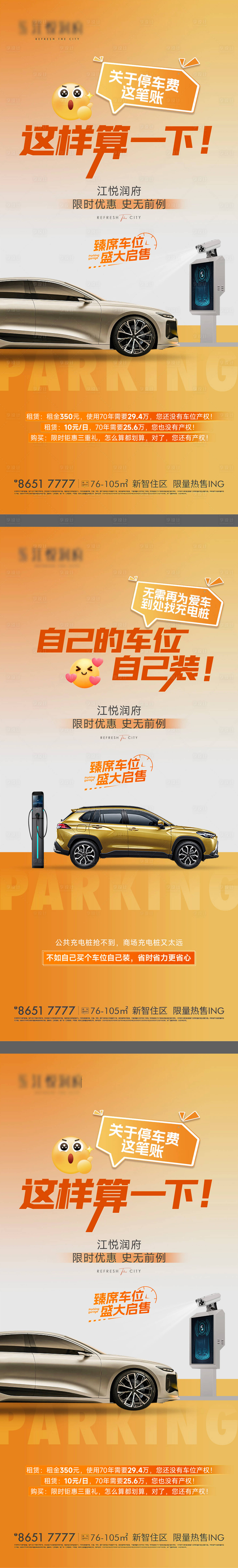 源文件下载【享设计】搜索编号：28200034057152495【车位系列海报】