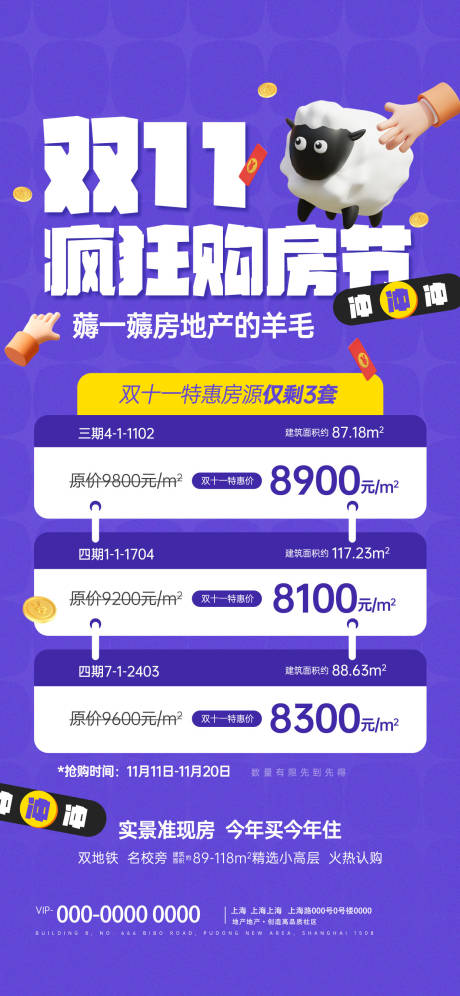 源文件下载【享设计】搜索编号：75310033940945073【双十一疯狂购物季】