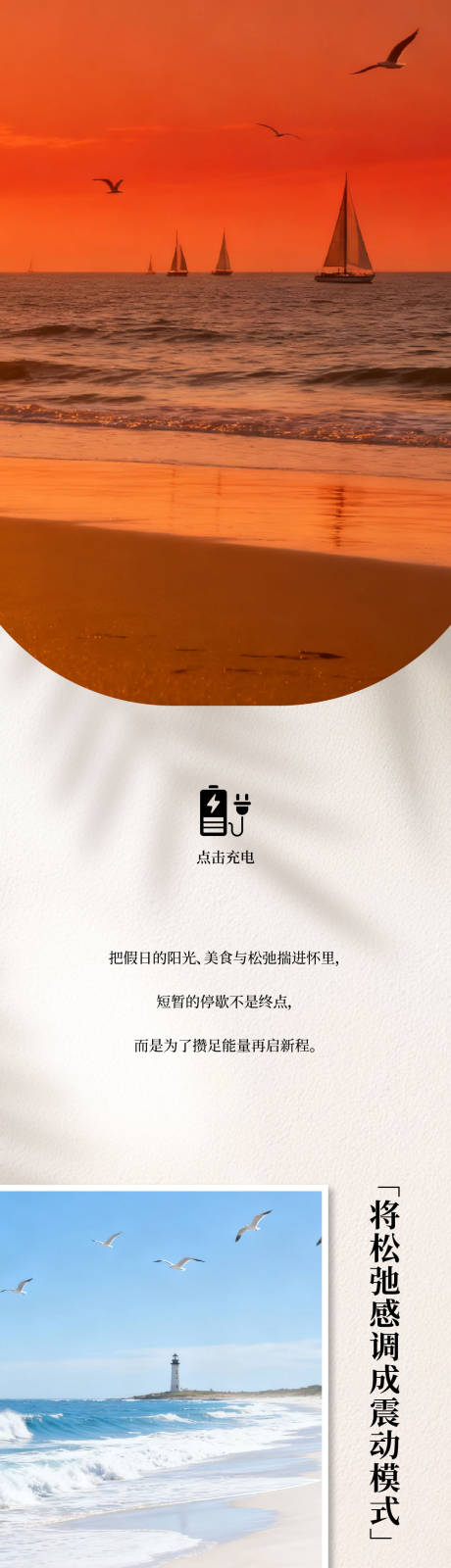 源文件下载【享设计】搜索编号：32840033822686192【旅行假期推文长图推文】