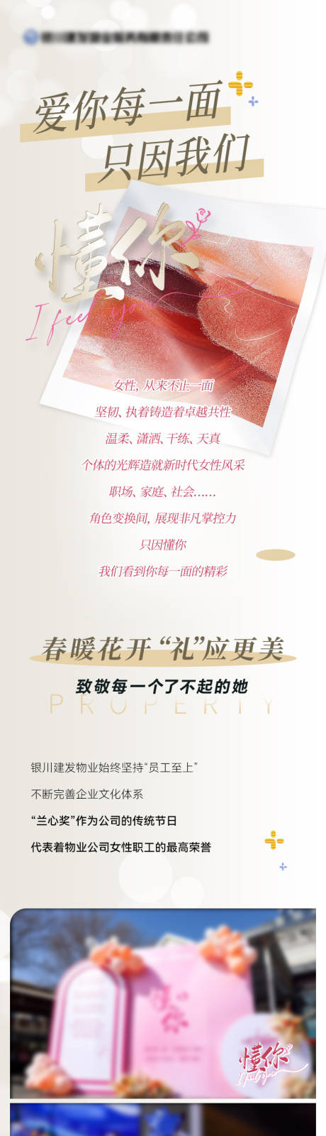 源文件下载【享设计】搜索编号：97790033838408422【妇女节长图】