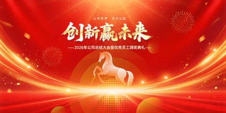 源文件下载【享设计】搜索编号：66180034015204885【颁奖典礼员工红金活动展板】