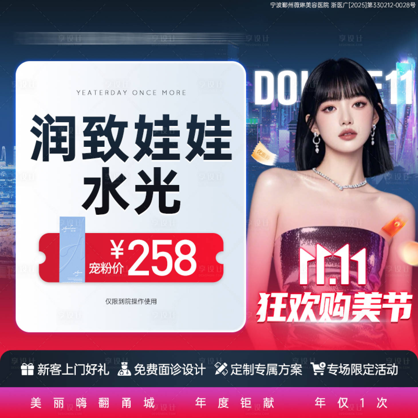 源文件下载【享设计】搜索编号：62160034120849871【医美头图banner】