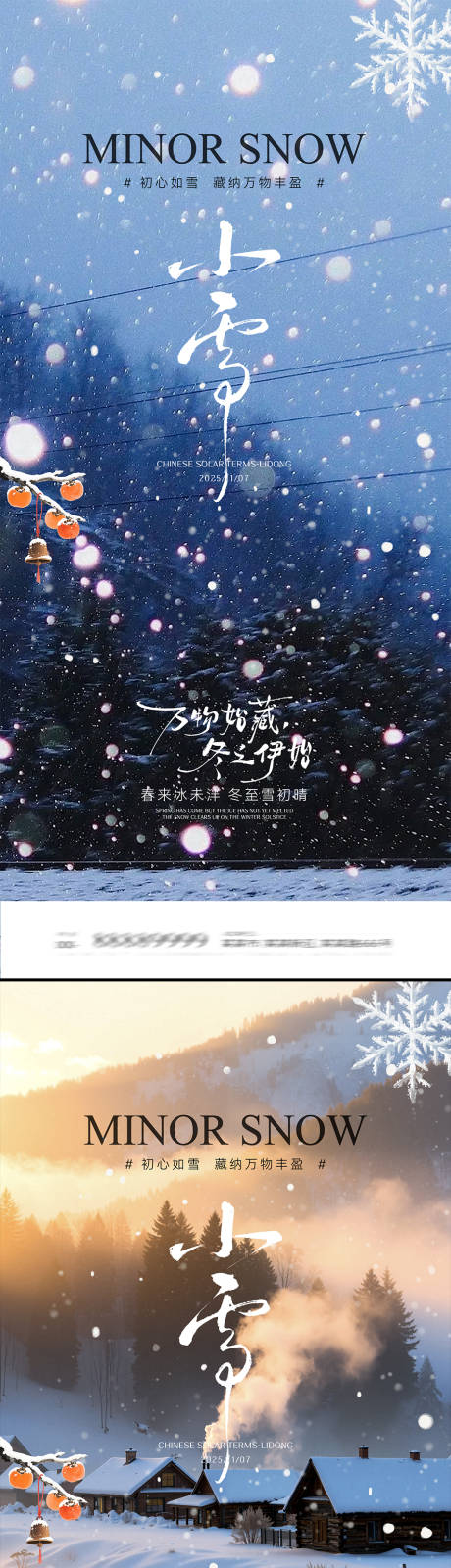 源文件下载【享设计】搜索编号：62170033979753363【小雪节气海报】