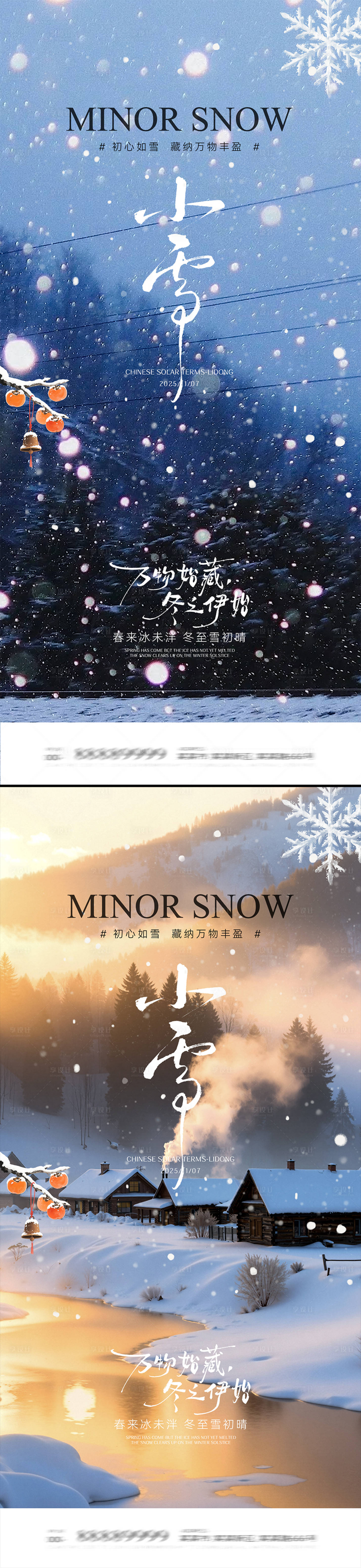 源文件下载【享设计】搜索编号：62170033979753363【小雪节气海报】