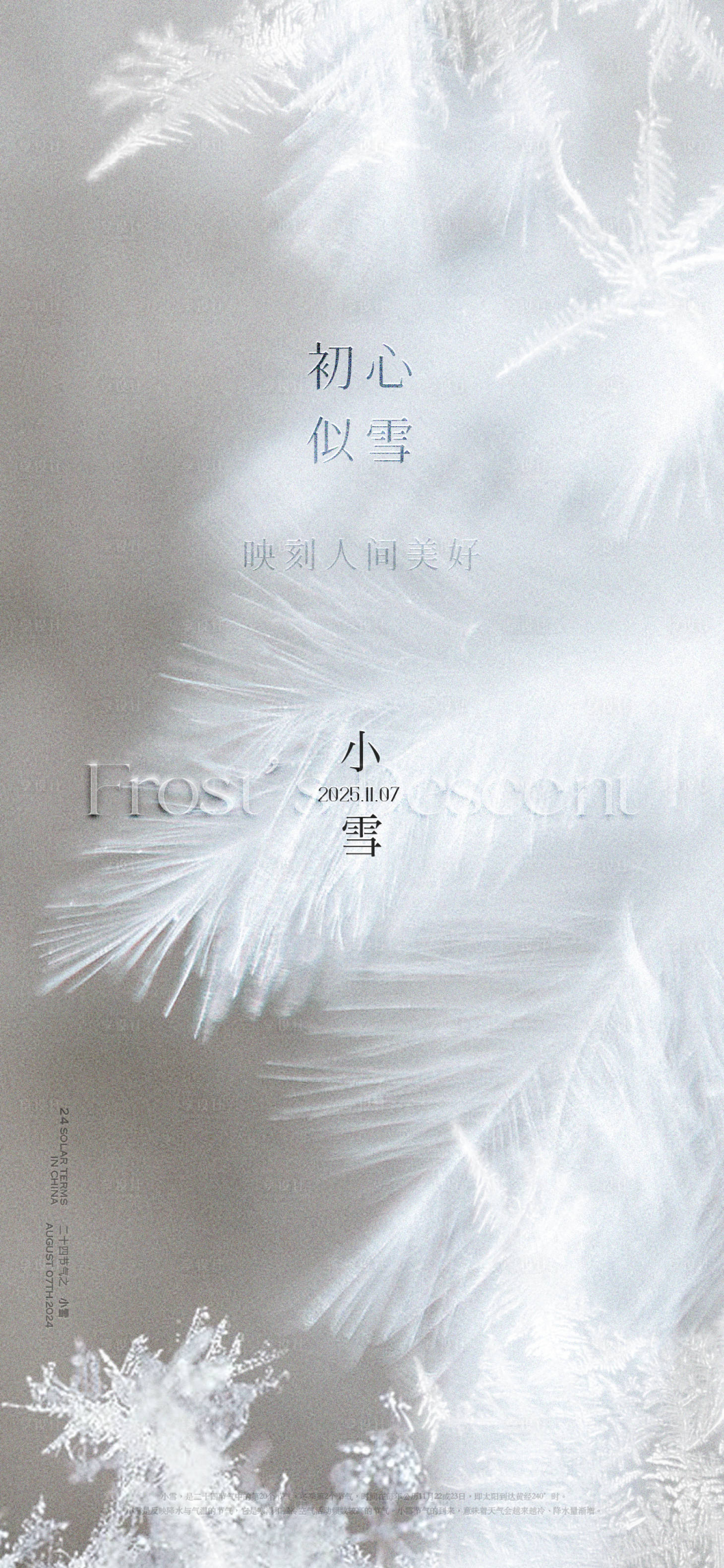 源文件下载【享设计】搜索编号：67100033941421443【小雪质感高端节气海报】