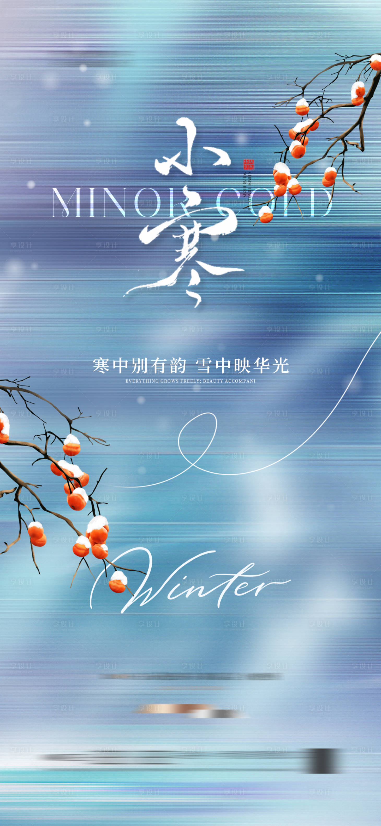 源文件下載【享設計】搜索編號：32380034158233691【小寒節氣 】