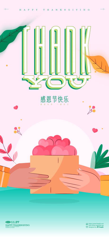 源文件下载【享设计】搜索编号：59140034027622425【感恩节海报】