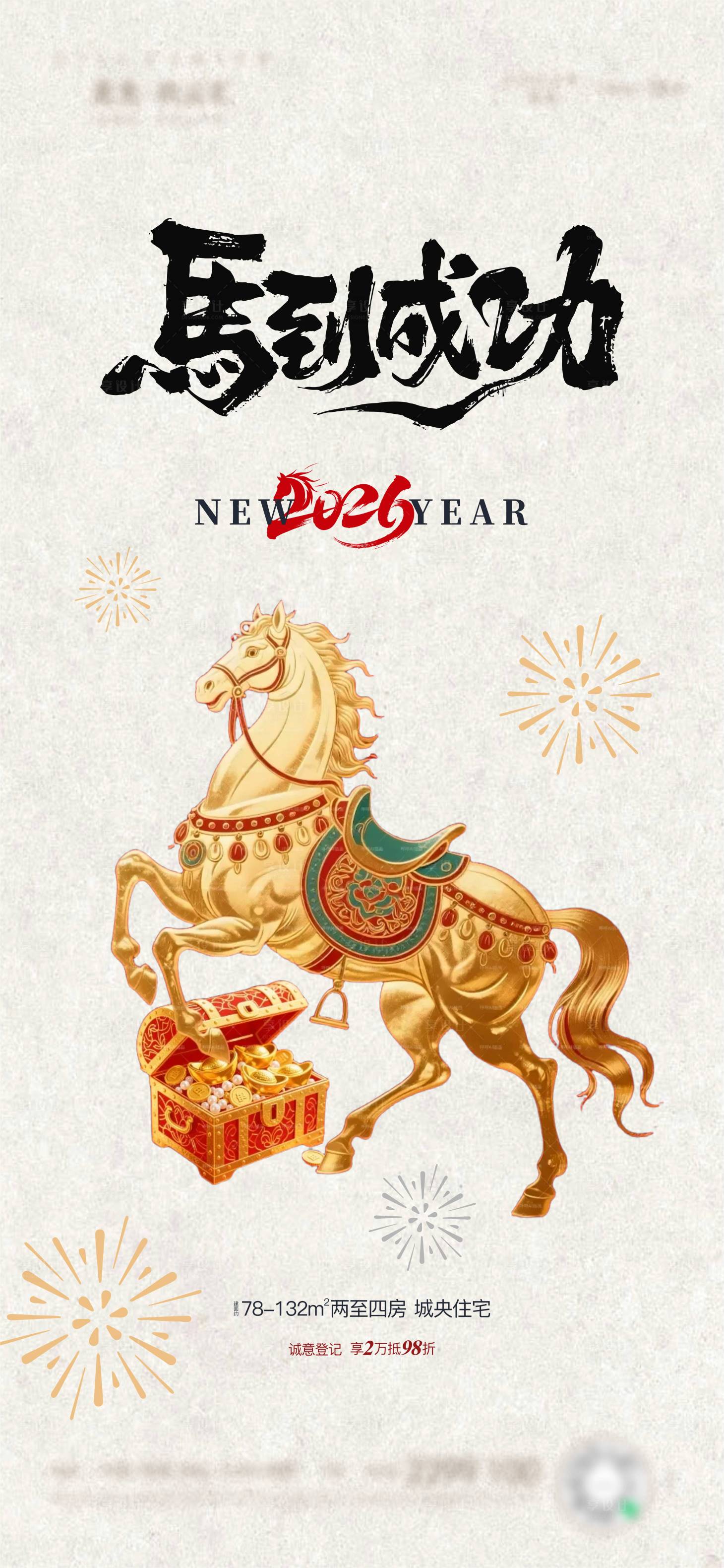 源文件下载【享设计】搜索编号：65380034034201122【元旦宣传海报】