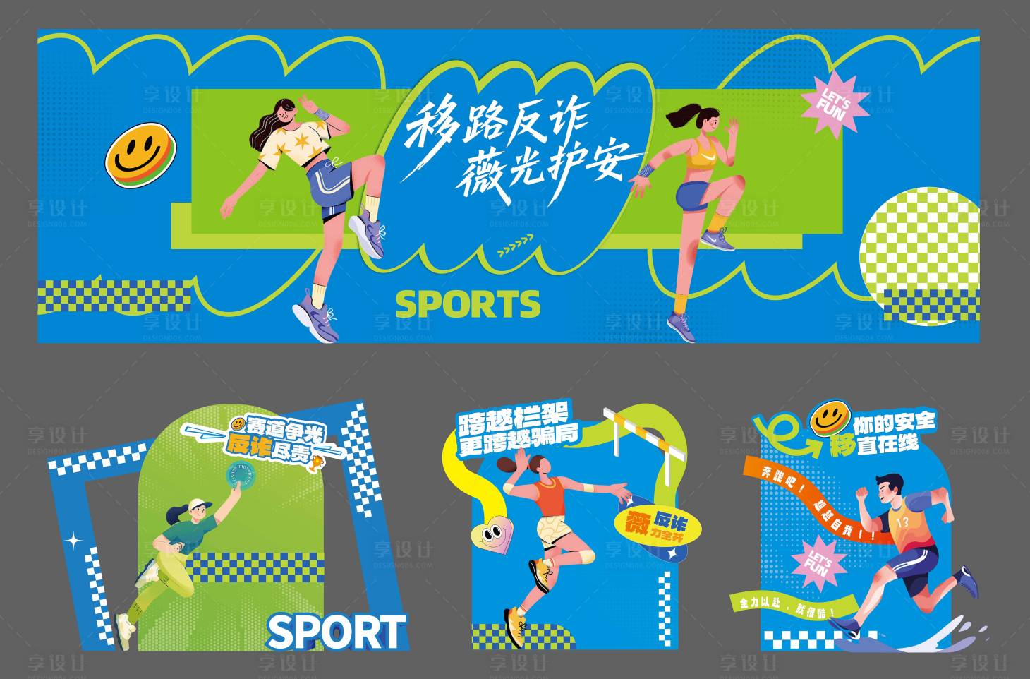源文件下载【享设计】搜索编号：12450034234717168【蓝色运动主视觉美陈】