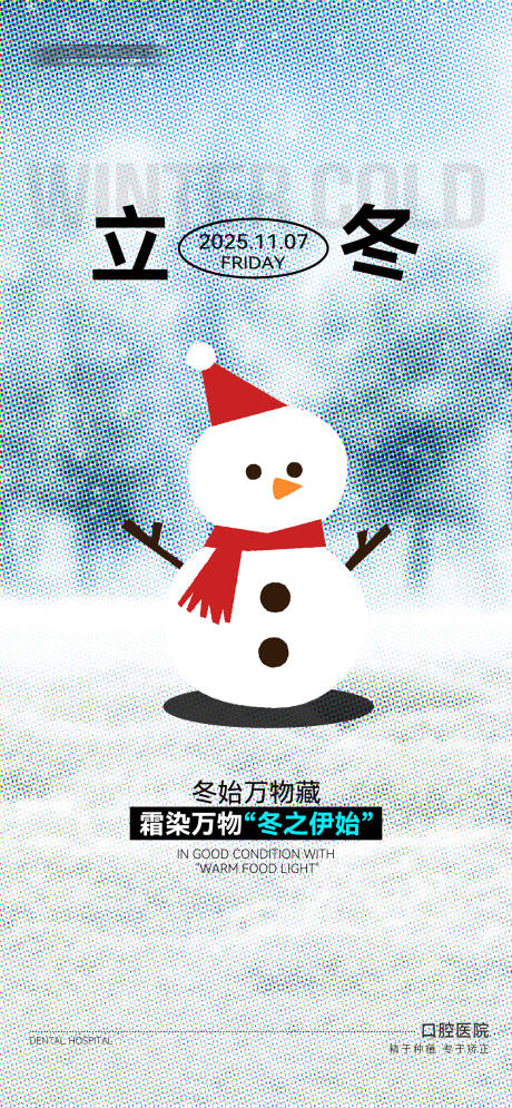 源文件下载【享设计】搜索编号：12520033833465198【立冬节气海报】