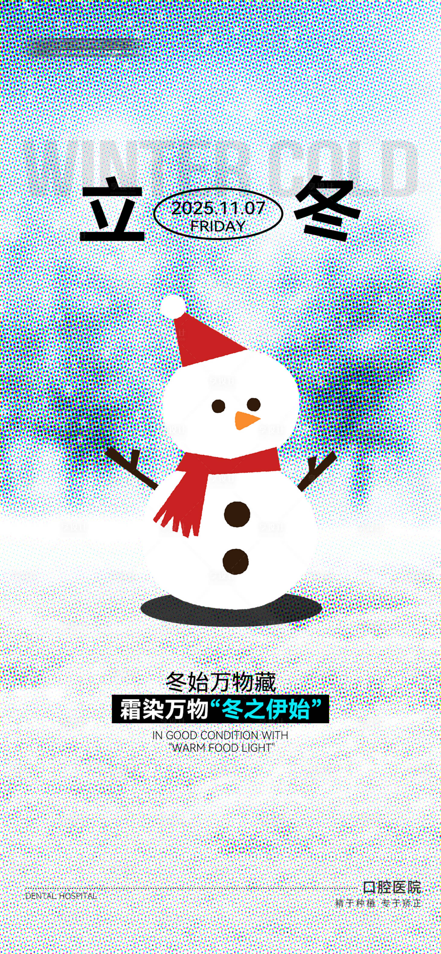 源文件下载【享设计】搜索编号：12520033833465198【立冬节气海报】