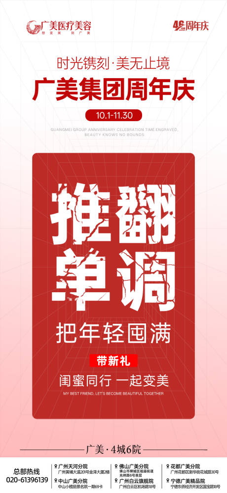 源文件下载【享设计】搜索编号：16730034090036562【周年庆政策宣传海报】