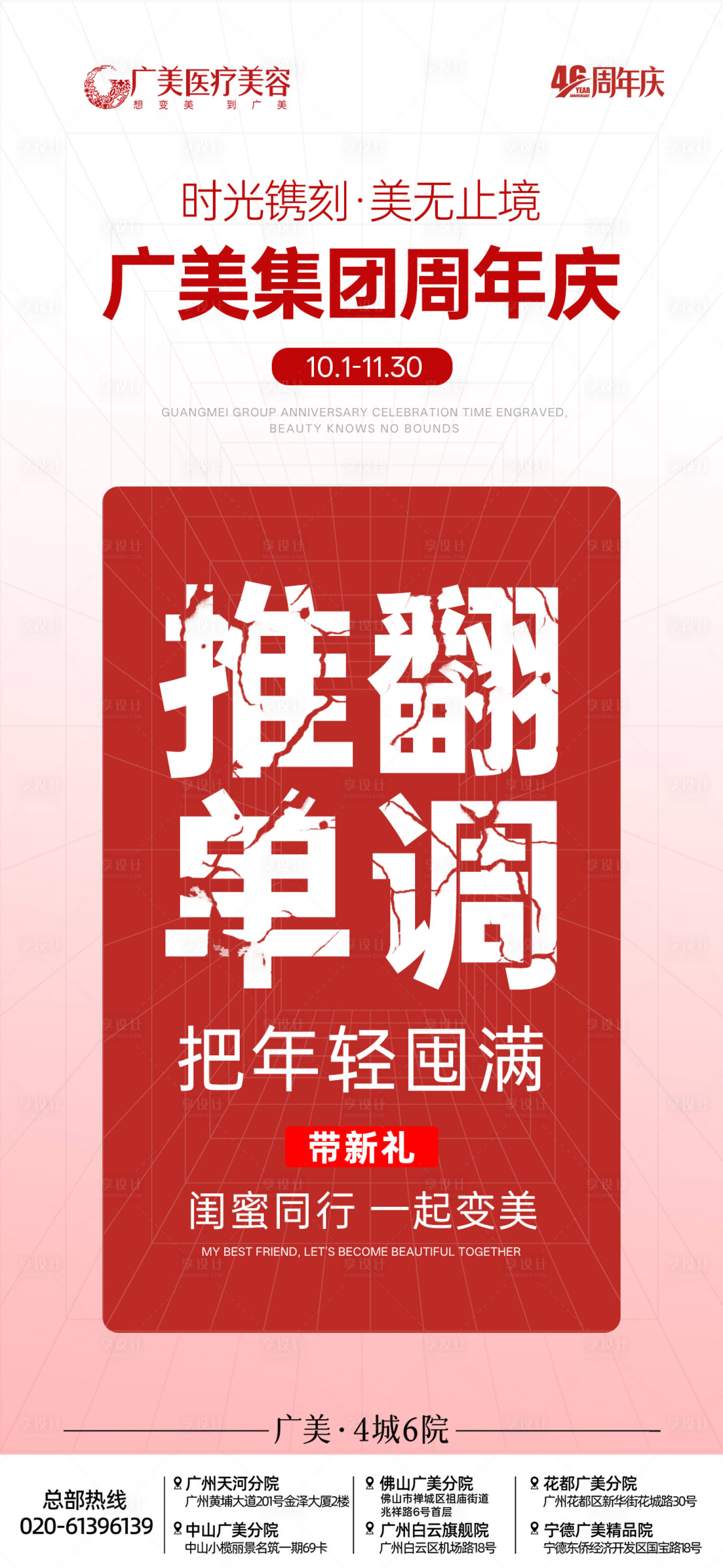 源文件下载【享设计】搜索编号：16730034090036562【周年庆政策宣传海报】