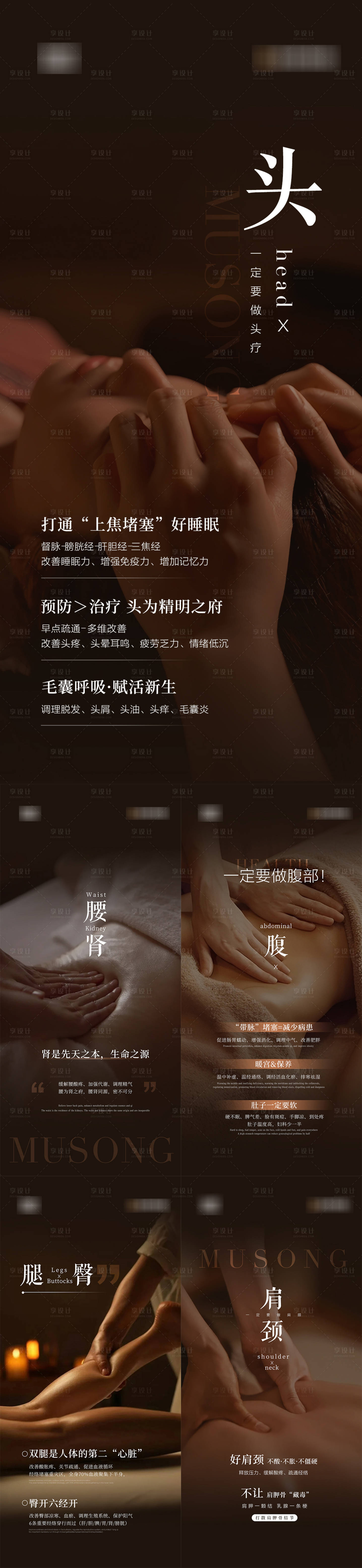 源文件下载【享设计】搜索编号：24110033886671513【养生按摩海报】