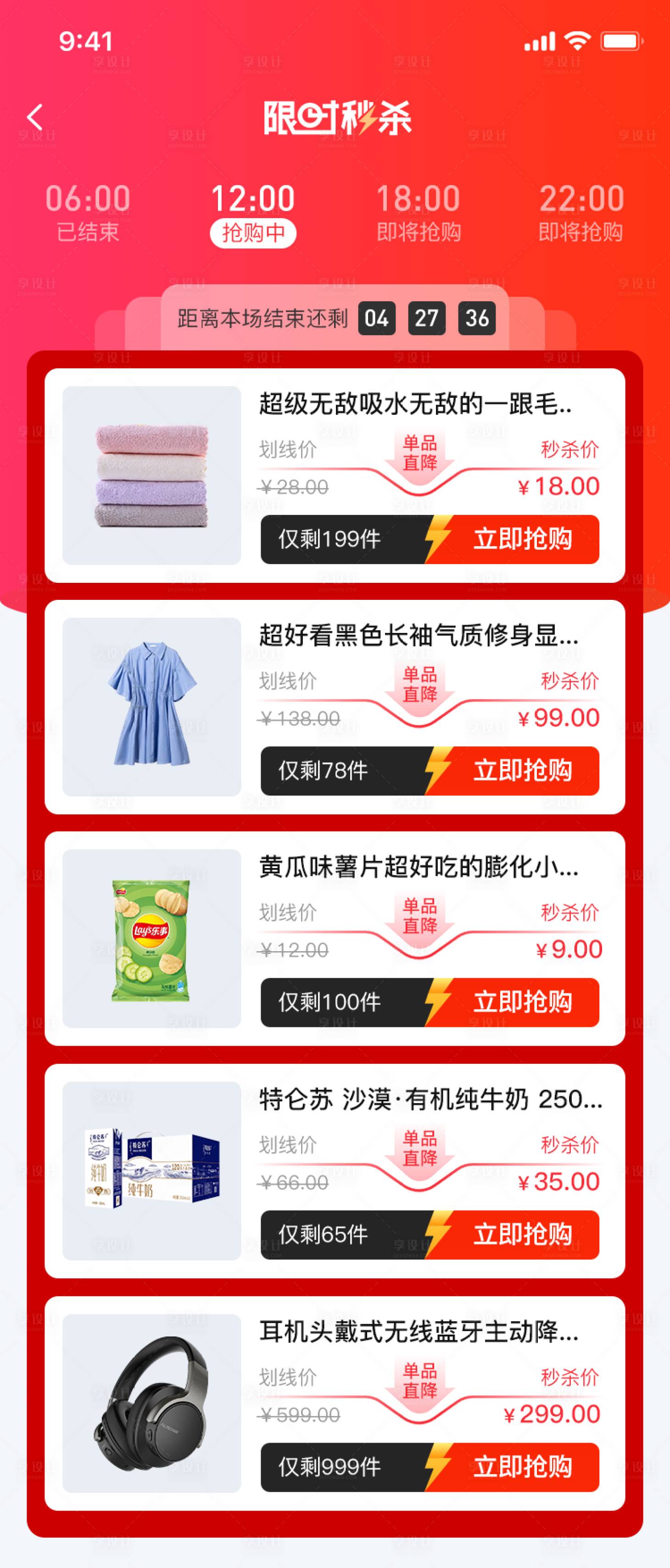 源文件下载【享设计】搜索编号：52900034186307898【秒杀APP界面设计】