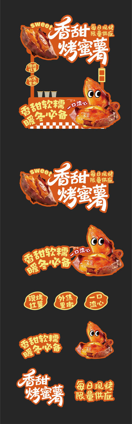 源文件下载【享设计】搜索编号：83180034183005347【烤红薯集市摊位美陈设计】