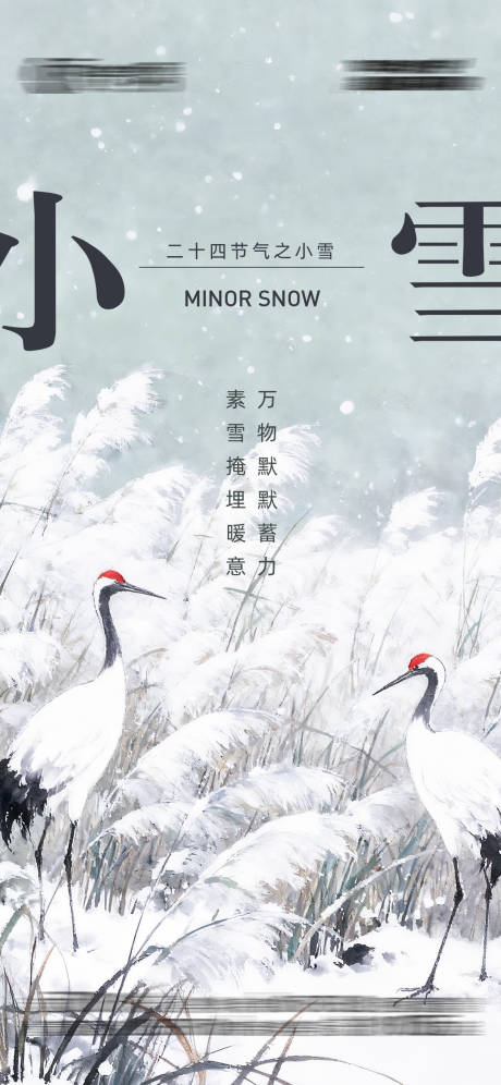 源文件下载【享设计】搜索编号：70440034118232953【小雪节气海报】
