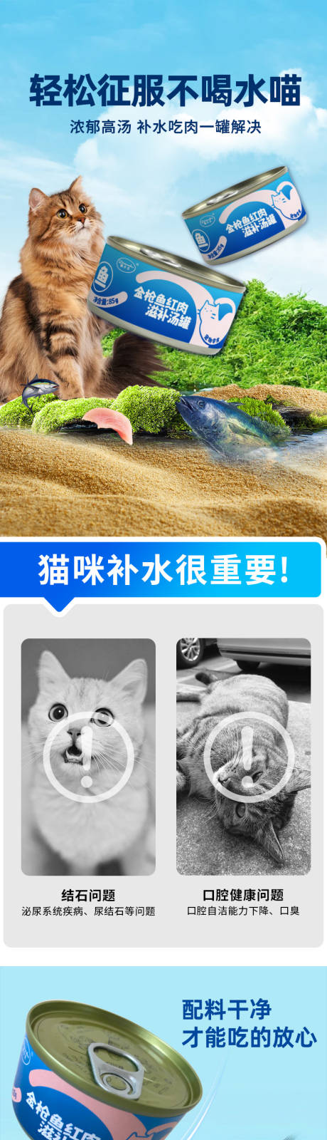 源文件下载【享设计】搜索编号：16380034260529415【猫咪补水罐头详情】