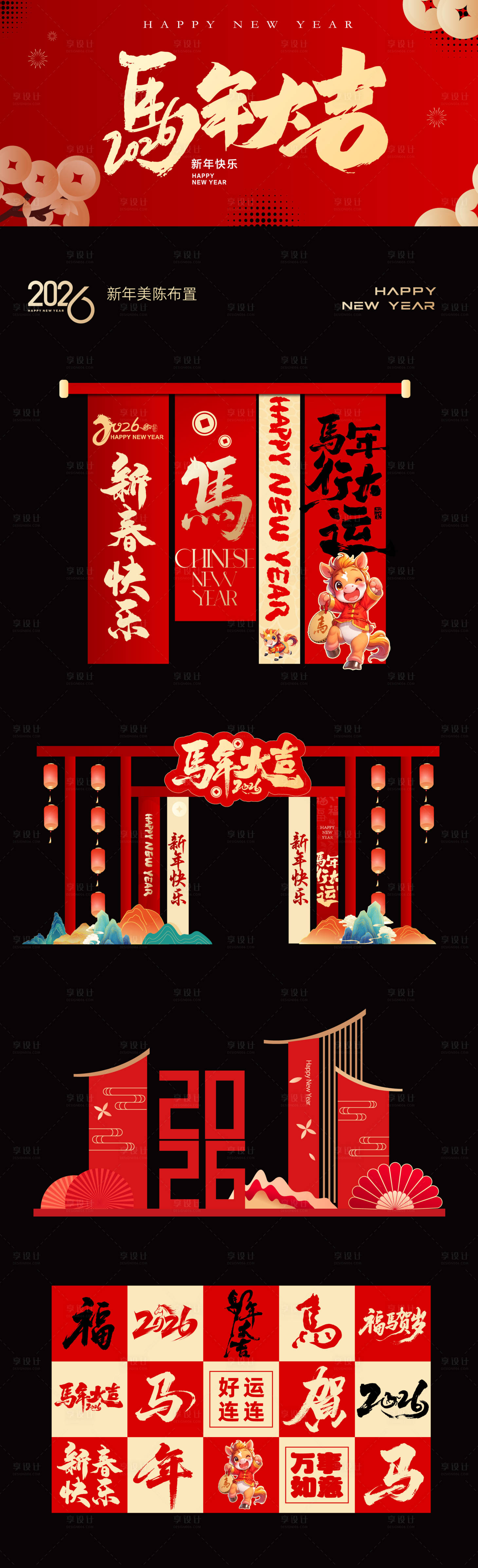 源文件下载【享设计】搜索编号：13800034246595118【马年新年活动美陈】