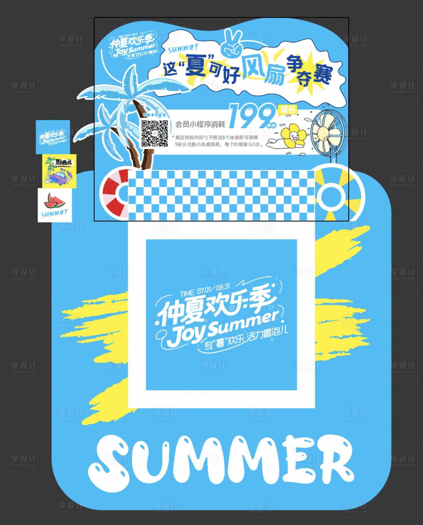 源文件下载【享设计】搜索编号：91930033958234038【风扇争夺赛】