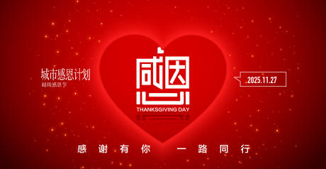 源文件下载【享设计】搜索编号：86130033854371595【感恩节活动展板】