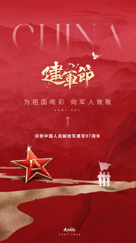 源文件下载【享设计】搜索编号：43410034185026528【81建军节地产海报】