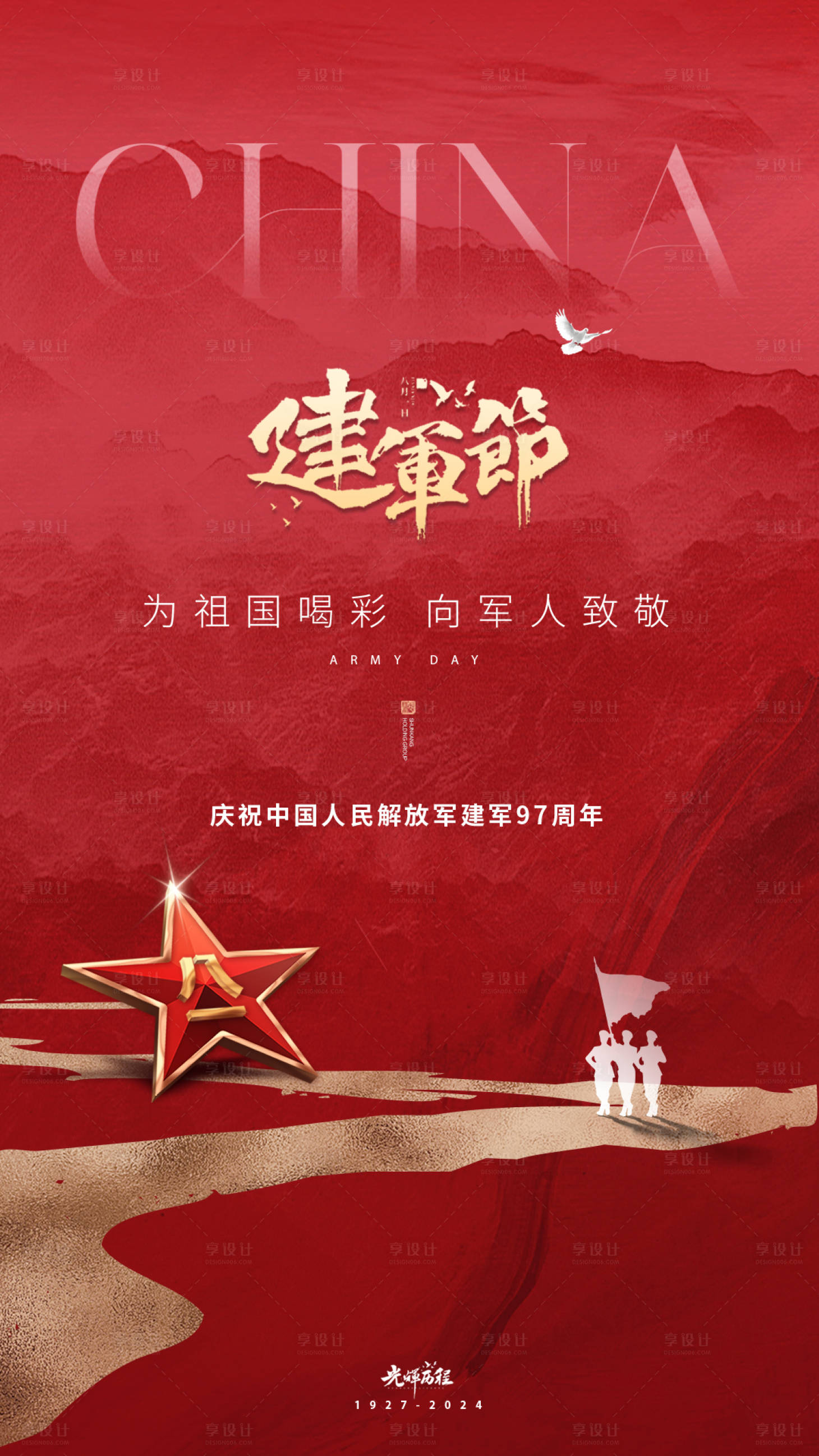 源文件下载【享设计】搜索编号：43410034185026528【81建军节地产海报】